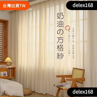 【店長推薦】奶油色日式原木風紗簾 加厚棉麻紗簾 窗簾 透光不透人窗紗紗簾 半遮光窗簾 飄窗陽臺客廳隔斷簾 半遮光落地窗簾