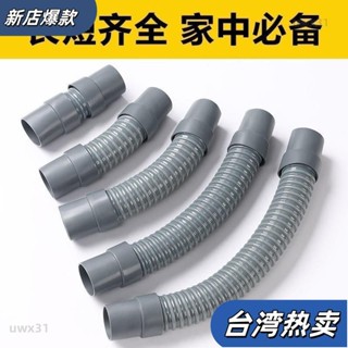 ⭐新店開張⭐翻蓋波輪洗衣機排水管定製加厚下水延長管洗臉盆廚房耐腐耐高溫軟 水槽排水管 延長下水軟管子 萬能通用138