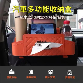 ✨興隆百貨✨紙巾盒 水杯架 掛鉤 多功能車用儲物箱 汽車專用置物盒 儲物盒 置杯架