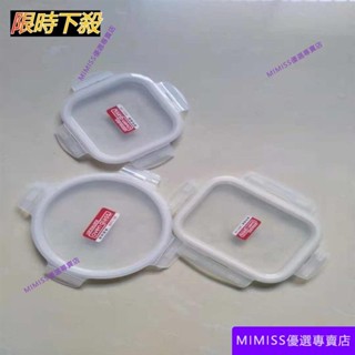 【免運促銷】正品原裝樂扣樂扣玻璃保鮮盒飯盒儲物盒上蓋子LLG係列配件 樂扣 樂扣蓋子 保