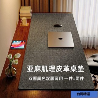 爆品🔥書桌墊電腦桌墊棉麻肌理皮革防水防油桌布寫字臺滑鼠墊辦公桌麵墊 0
