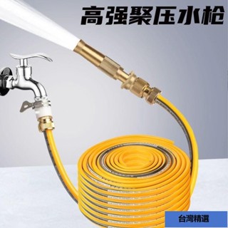 爆品🔥高壓洗車水槍套裝全銅噴槍傢用洗車神器水管軟管澆花噴頭增壓工具 0
