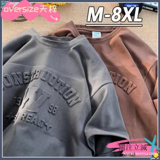TZ桃園出貨+可開發票M-8XL韓系簡約短袖T恤男大尺碼上衣字母鋼印圓領落肩短t休閒寬鬆男生衣服素t胖哥加大尺碼💫TZ