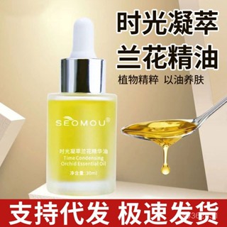 買三送一 爆款小分子蘭花油批髮麵部時光凝萃補水精華液保濕扛衰平價精華液 KBD1