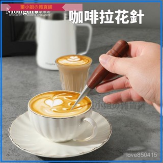 可開發票 拉花針 拉花棒 鵰花棒 鵰花針 勾花針 摩卡咖啡 義式拉花 花式咖啡 雙頭拉花針 奶泡針 拉花工具
