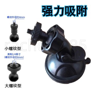記錄儀配件💎行車記錄儀吸盤支架4mm螺絲螺紋支架送備用6mm球頭