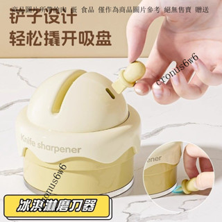冰淇淋吸盤磨刀石家用廚房磨菜刀剪刀工具神器新款專業快速磨刀器