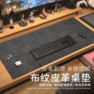【防滑耐用】辦公桌書桌墊電腦桌墊防滑可擦無味亞麻超厚寫字臺滑鼠墊桌墊 5C1E