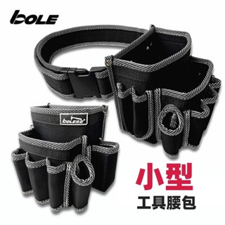工具腰包 工具腰帶 結實 耐用便攜式收納袋 五金工具袋 腰包BOLE多功能腰包工具包便攜工具小號加厚電工維修安裝耐磨掛袋