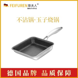 新品推薦 德國菲夫人 玉子 燒鍋 不粘 平底鍋 煎鍋 厚蛋 燒鍋 方形 家用 牛排煎鍋