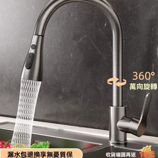 🔥臺灣出貨🔥【不鏽鋼水龍頭】抽拉式 洗菜廚房水龍頭 冷熱水龍頭 冷熱水龍頭 家用防濺旋轉水槽伸縮洗碗池龍頭 水龍頭