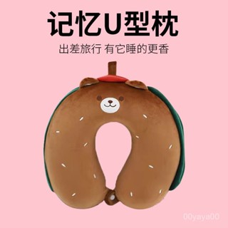 【桃園出貨】【店鋪熱銷】漢堡小熊記憶棉U型枕精刺繡卡通動物可愛護頸枕旅行頸枕午睡枕頭