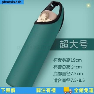 臺灣公司發貨 保溫杯杯套🚚 保溫杯套通用 防摔玻璃杯套可愛保護套水杯套隔熱水壺套350-750ml