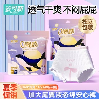 衛生巾安可新大尾翼液態棉安睡褲産𡠹産後防側漏坐月子大碼經期衛生褲 MJSV