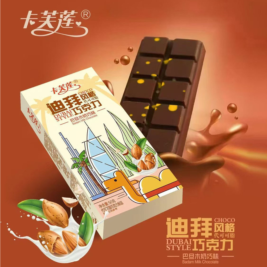新品🎁台灣出貨💥買一贈一❕迪拜風格 巧克力 網紅面包絲開心果醬夾心板塊代可可 巧克力 盒裝禮物 交互禮物 送禮推薦