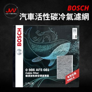 【J&W電商】BOSCH 冷氣濾網 汽車冷氣濾網 活性碳 空氣濾網 空調濾網 VW AUDI SKODA 活性碳空氣濾網