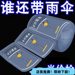 限時秒殺 一次性卡片式雨衣便攜雨衣全身防雨具成人均碼雨披遊樂場必備旅遊 一次性雨衣 卡片雨衣 便攜雨衣