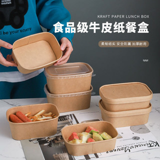 便當盒【限時活動】一次性餐盒食品級長方盒加厚牛皮紙外賣盒便當長方形