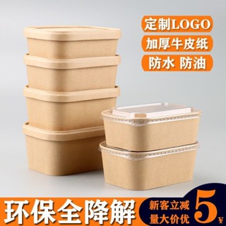 便當盒【首單直降】一次性長方形牛皮紙方盒水果沙拉炒飯餐盒外賣方形