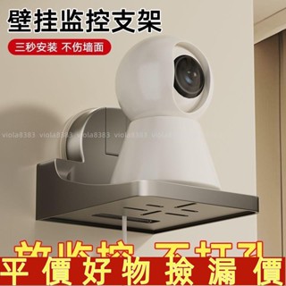 臺灣出貨🍀‹吸盤置物架› 攝像頭支架吸盤室內墻上 置物架 無綫路由器壁掛式頂盒託架監控支架免運🔥