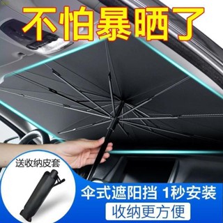 發發汽車遮陽傘前擋遮陽簾車窗防曬隔熱板伸縮小車用擋風罩玻璃遮光布1
