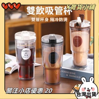 【臺灣出貨】+發票580M車用杯竹節杯雙層隔熱隨行杯 雙飲杯 吸管杯 咖啡杯 直飲杯 隨身杯 飲料杯 果汁杯 冷飲杯 大