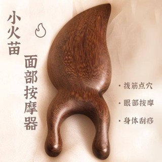 💯臺灣出貨💯小火苗眼部按摩器 眼周眼鼻按摩頭部 檀木實木經絡梳子 頭皮刮鼻樑護眼神器棒