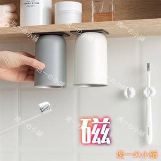 ✨✨磁吸式漱口杯置物架 不鏽鋼倒掛牙刷杯 刷牙杯子牙膏牙刷架 洗漱杯磁鐵收納架 情侶刷牙杯漱口杯