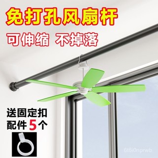 臺灣出貨可伸縮風扇桿免打孔掛小風扇橫桿吊扇桿蚊帳桿加粗加厚多功能支架 LVCY