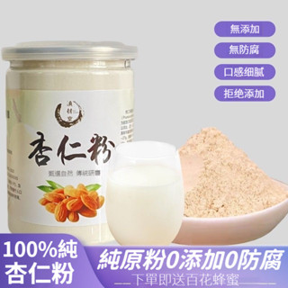 純杏仁粉 無新增無糖 正品 純天然杏仁粉 南杏仁粉 杏仁粉 正品保障