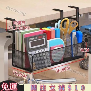 新品免運🔴免打孔辦公室鐵藝桌下置物架辦公室可調整桌邊掛籃收納置物籃桌子桌下收納辦公室收納掛藍桌邊收納架桌下掛籃辦公桌掛
