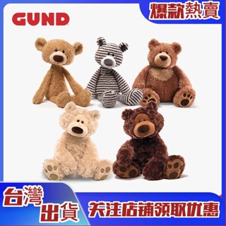 【玩偶新品】兒童節禮物 美國爆品Gund經典泰迪熊菲爾賓熊玩偶 寶寶熊熊毛絨娃娃玩具 可愛抱抱熊安撫公仔毛絨玩具 情人節