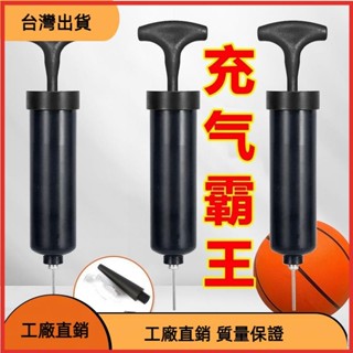 &臺灣發貨&【多用途】便攜籃球打氣筒多功能足球玩具通用充氣筒迷你打氣筒手動充氣神器