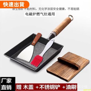 免運❤*鑄鐵玉子燒煎鍋日式雞蛋卷方形煎蛋鍋無塗層加厚不沾鍋煎蛋平底鍋廚房好幫手 堅固耐用 握感舒適防摔耐磨 導熱快