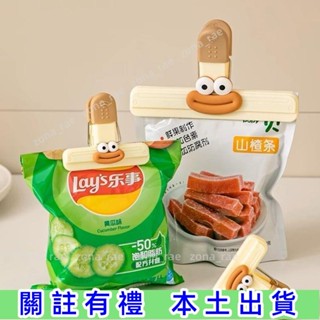 蝦皮低價🍳新款夾子辦公家用密封封口夾可愛萬能型強力食品夾洋芋片防潮牛奶零食大號密封夾子🚩免運