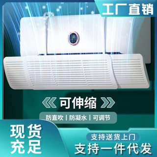 免運 臺灣熱銷 A款加大三閤一可伸縮空調擋風闆加大加厚免安裝防直吹防風罩導風