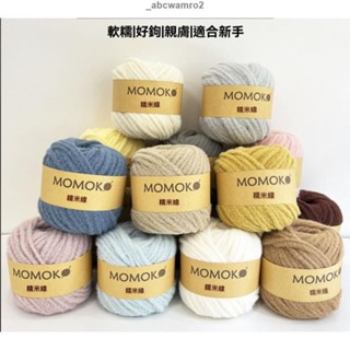 熱賣 糯米線 5mm 單股線 慕斯線 編織包包帽子 diy 織圍巾毛線 糯米毛線 圍巾毛線 鉤針棒針毛線