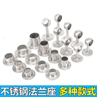 臺灣熱銷 掛衣桿固定五金配件不鏽鋼管座法蘭座毛巾桿晾衣桿窗簾桿座託廠家