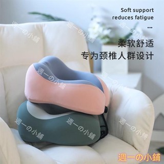 ✨冰絲記憶棉U型枕｜3D立體護頸枕 涼感透氣 居家旅行必備💤 🌿午睡神枕🏠