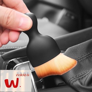 【W.百貨～精品價優】出風口清潔刷 車用軟毛刷 纖維刷毛 細節刷 車內縫隙除塵刷子 清潔軟毛刷 洗車工具 毛刷