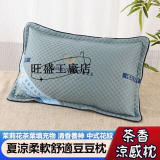 現款低價💗茉莉茶香枕 茶香枕 茶葉枕 冰豆豆枕 涼豆豆枕 冰涼枕頭 護頸枕 兒童枕 涼感枕 天然茶葉枕芯 可水洗