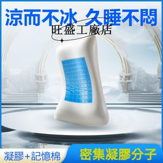 現款低價💗凝膠枕 凝膠記憶棉枕頭 凝膠冰感枕 乳膠枕 護頸枕 冰涼枕 側睡枕芯 枕芯 助眠枕頭 頸椎枕頭 助睡眠記憶枕