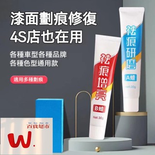 汽車去劃痕蠟 刮痕劃修復神器 去劃痕修復劑 適用各種汽車上的劃痕 刮痕去除劑祛刮痕 劃痕修復 不傷車漆 汽車百貨