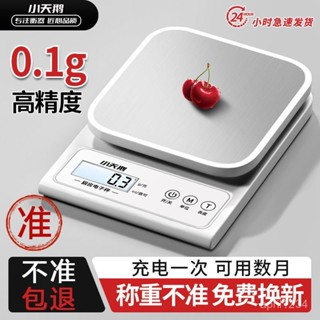 蝦皮最低價小天鵝精準電子秤廚房秤小型家用0.1g烘培天平秤克秤食物秤咖啡秤