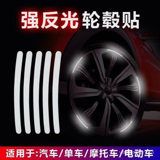 [新の屋精選好物]【6911人收藏】汽車輪轂反光貼條輪胎裝飾貼摩託車電動車輪轂改造貼紙亮光貼條 O1VU