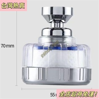 【臺灣出貨】廚房水龍頭過濾器，濾水器淨水器，家用濾水嘴，過濾器，淨化水質，面盆龍頭淨水器，自來水去汙器