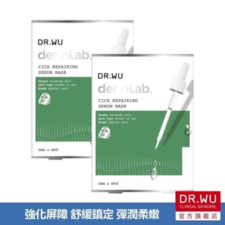 DR.WU 積雪草舒敏精華面膜