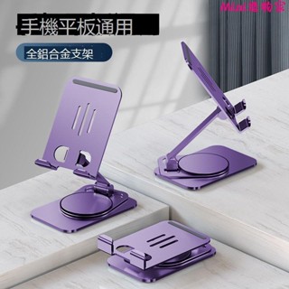 懶人手機支架🎀鋁合金手機支架萬能型桌面手機支架可旋轉360度懶人金屬平板支架