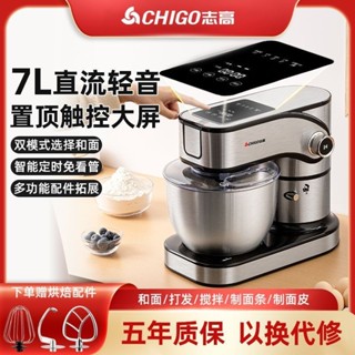 現時特惠#志高25年新款廚師家用觸屏和面機全自動智慧打奶油揉麵商用攪拌機