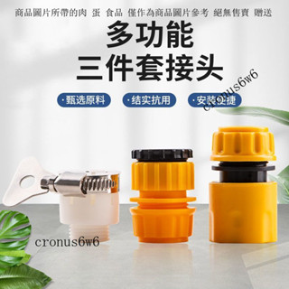 水管快接頭萬能三閤一對接器洗車高壓水槍配件水龍頭快速固定軟管